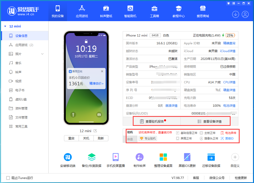 苹果官方建议你这样选购二手iPhone