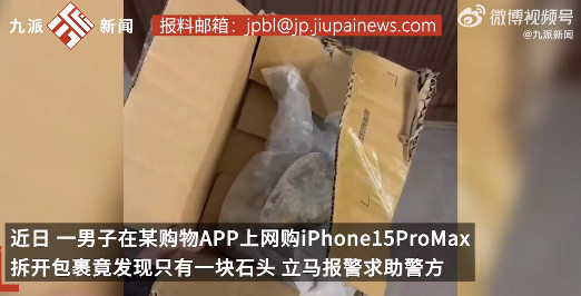 可恶！跑腿小哥将3台iPhone调包变卖 还盗走一台华为