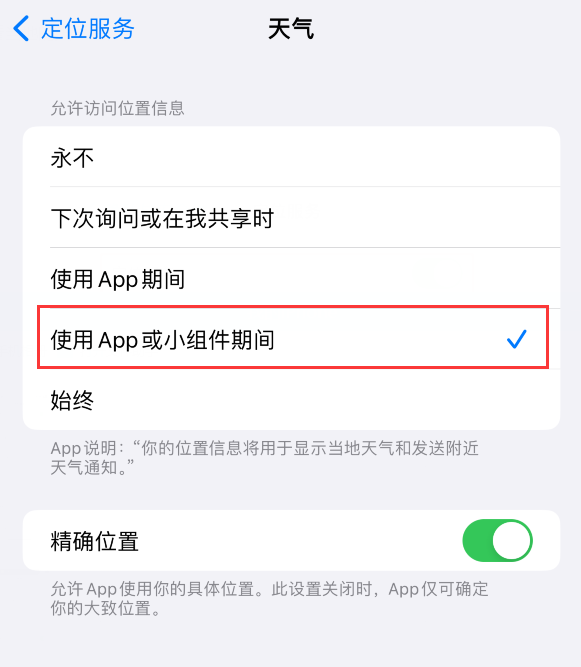 升级 iOS 17 后天气小组件无法正常显示怎么办？