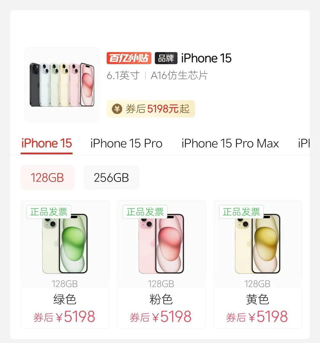 iPhone 15 满意度创新低，全系价格下跌，降至 5000 多