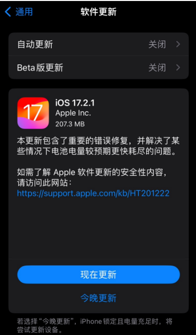 苹果 iOS 17.2.1 正式版更新了什么内容？值得升级吗？