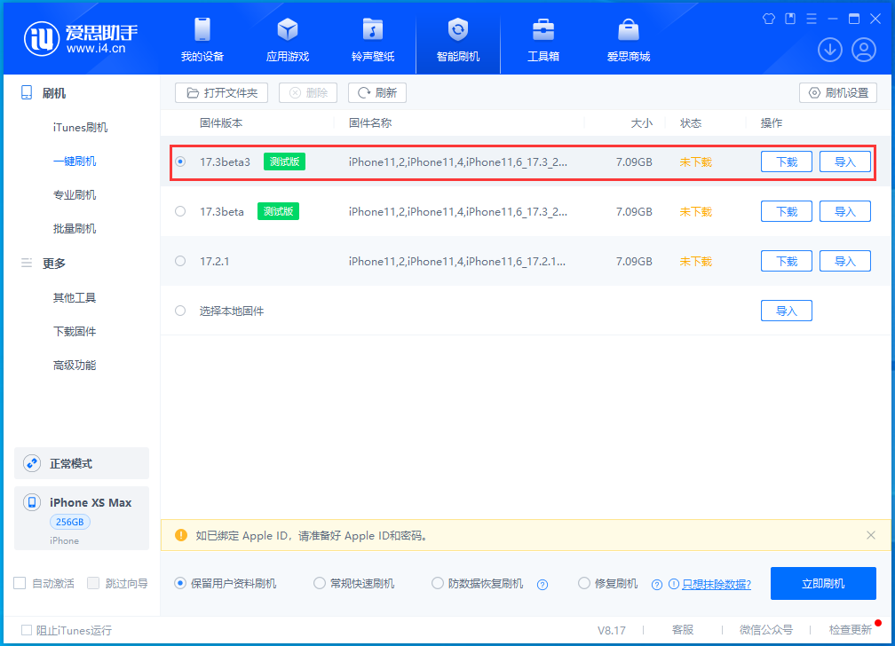 旧款机型推荐升级iOS17.3.3吗？续航和信号怎么样？