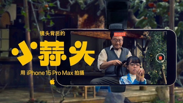 苹果 2024 春节短片《小蒜头》上线：范伟主演，iPhone 15 Pro Max 拍摄