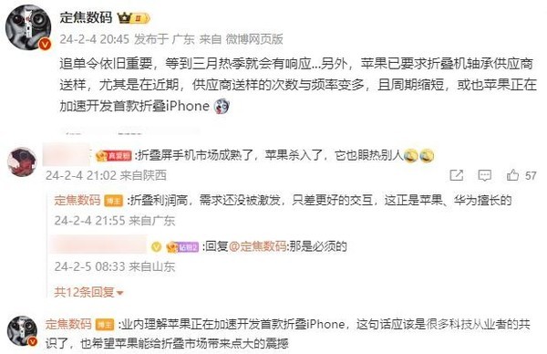 苹果正加速开发首款折叠iPhone 已要求轴承供应商送样