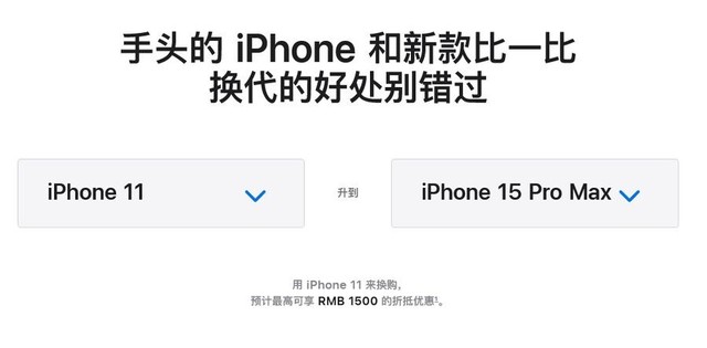 换代有来由，苹果官网详述理由：鼓励用户升级iPhone 15系列