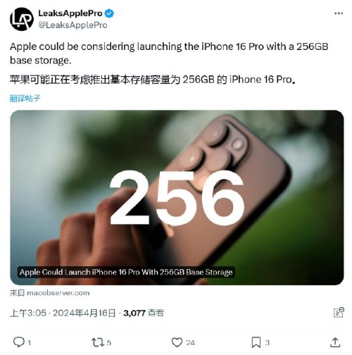 曝iPhone 16 Pro或采用256GB起步容量！售价或与15 Pro一致