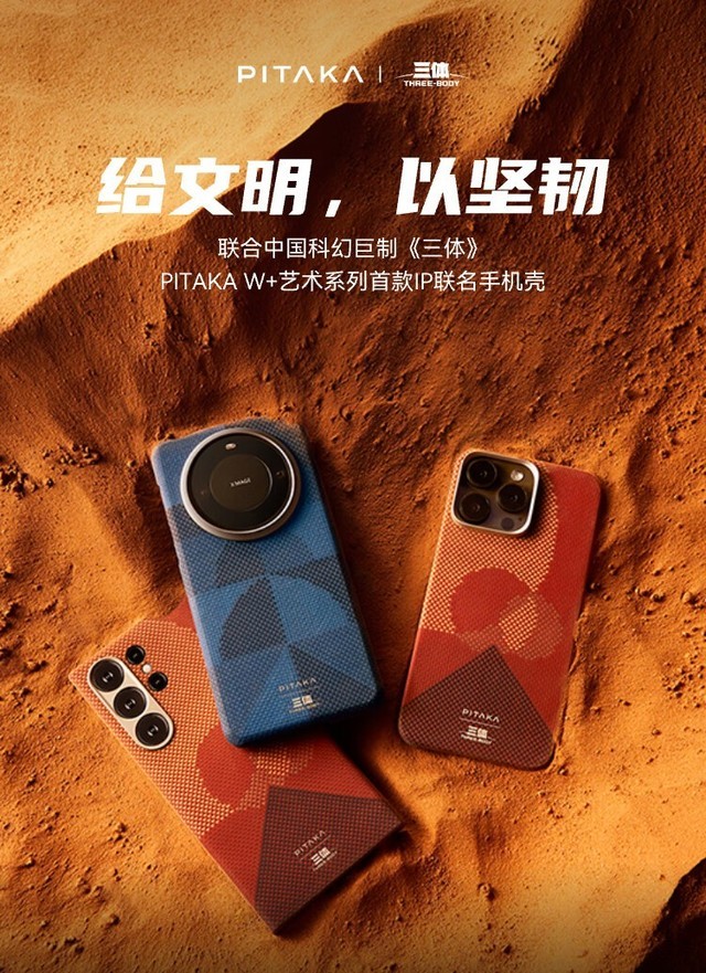 PITAKA iPhone 15 磁吸手机壳开售！国货之光引领时尚新潮流