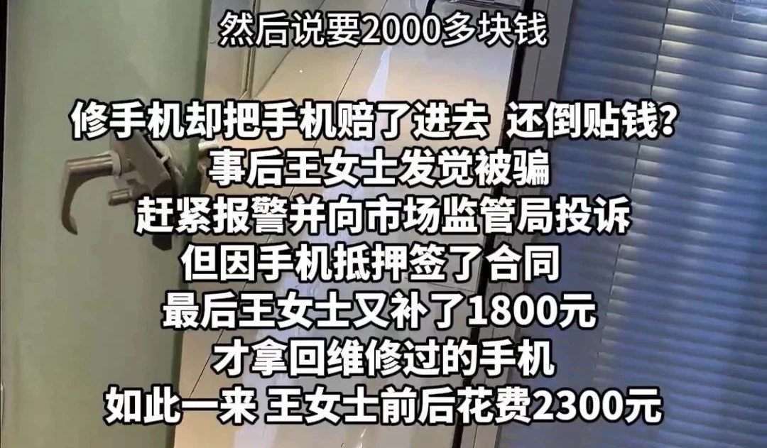 7000 元 iPhone 维修费 14000 元，官方回应：罚款 10 万元！