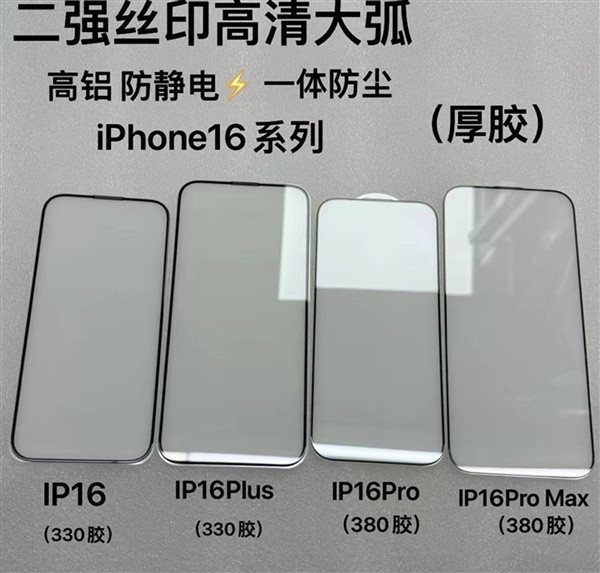 网传丨苹果 iPhone 16 Pro Max 超窄下巴刷新纪录：很考验用户的贴膜能力