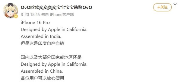 放心了！iPhone 16 Pro国行版均为中国制造 没有印度造