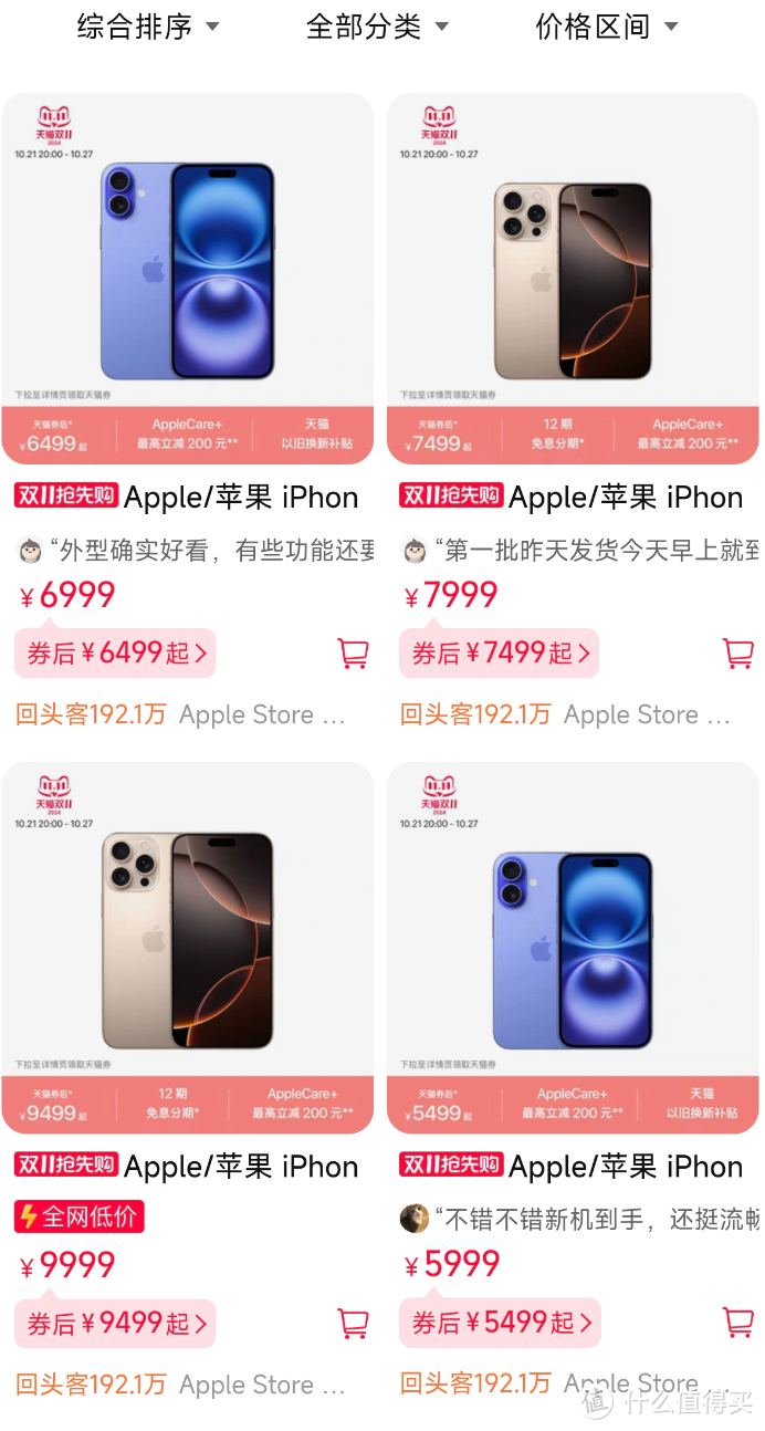 iPhone16官方开启大促，全系降价500元，5499元起步？