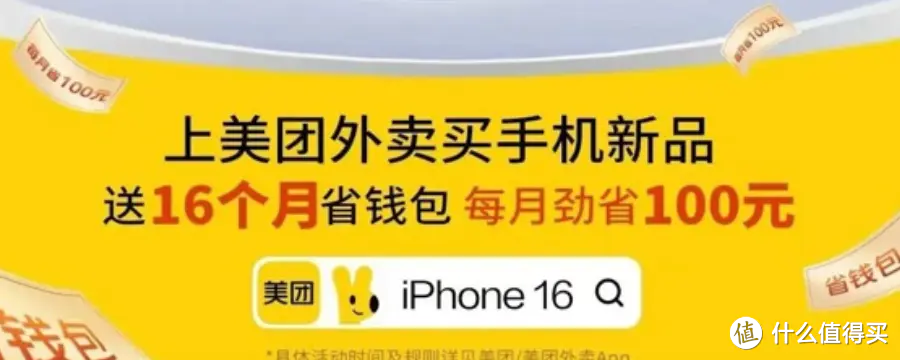 像点外卖一样又快又省！美团优惠闪购买iphone教程