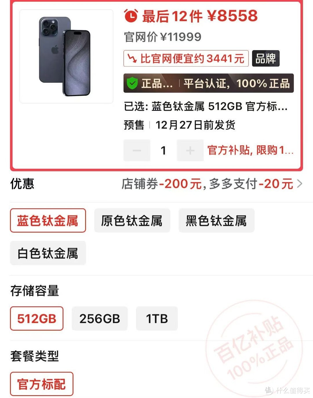 库克失策了，iPhone15Pro Max突降3441元，果粉在哪里？