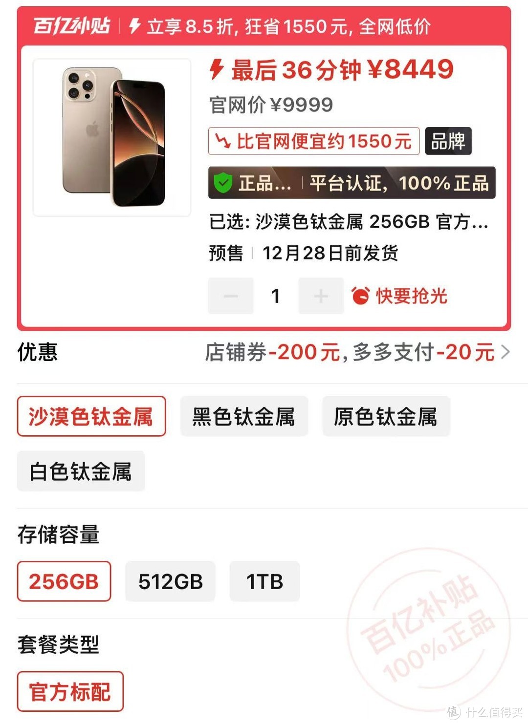 苹果也很无奈，百亿补贴突降1550元，iPhone16Pro Max跌入谷底价