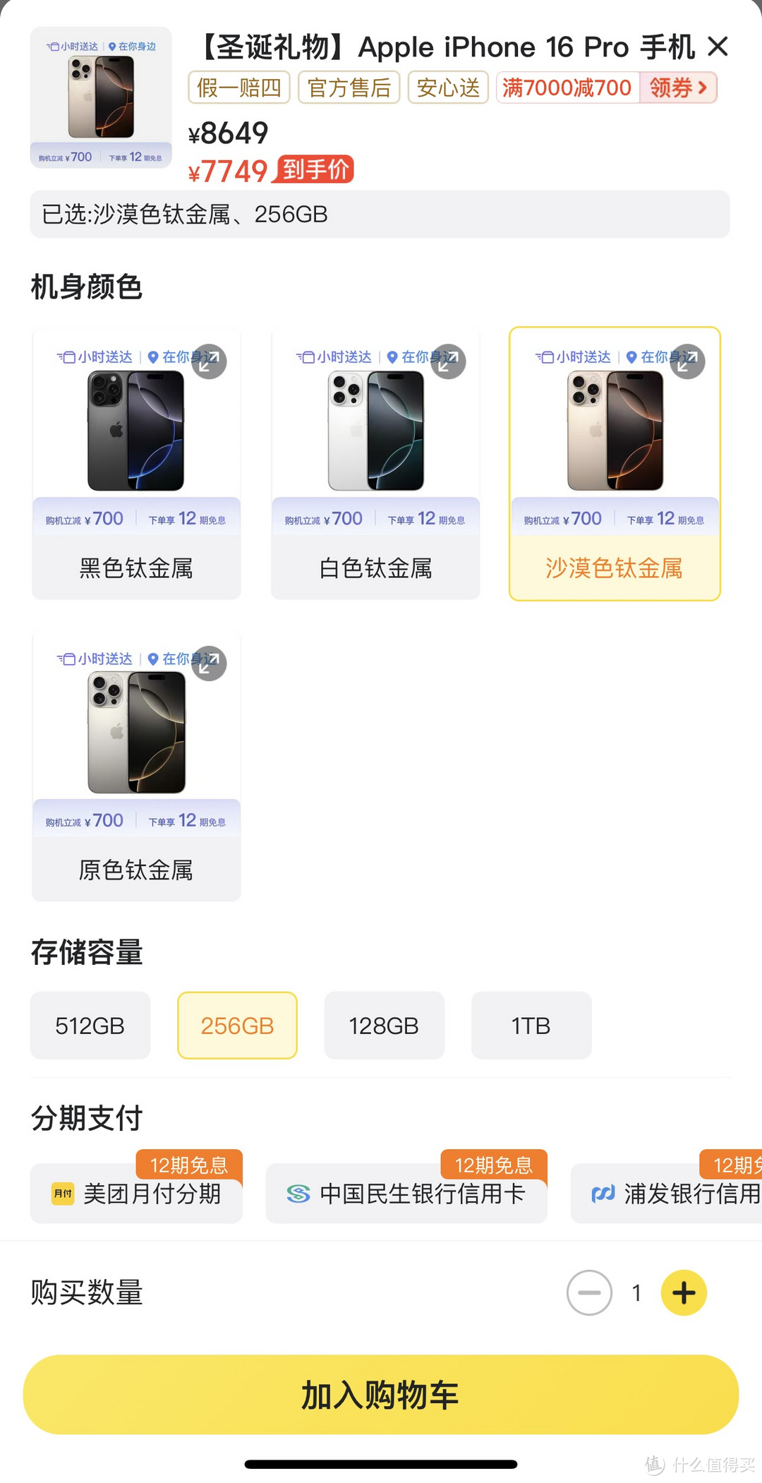 美团闪购体验记：iPhone 16 Pro，品质生活新选择