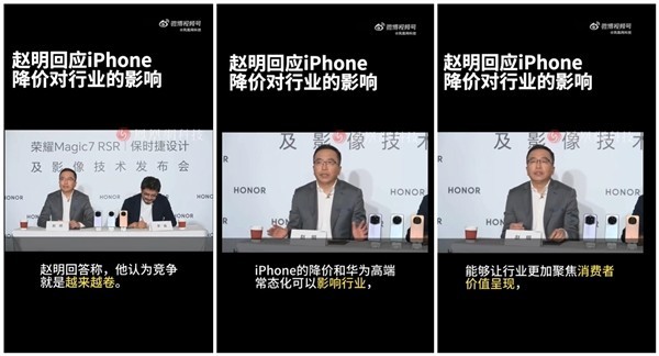 荣耀 CEO 赵明：iPhone 降价常态化 对行业影响大