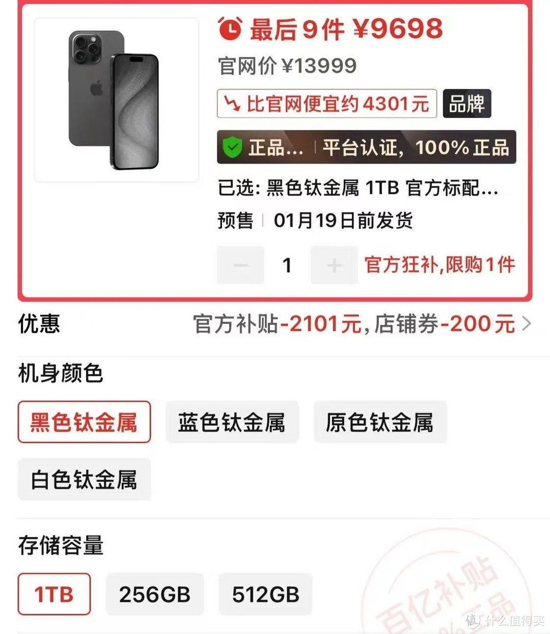 苹果“一怒为红颜”，1TB+A17Pro+5倍光学变焦，突降4301元