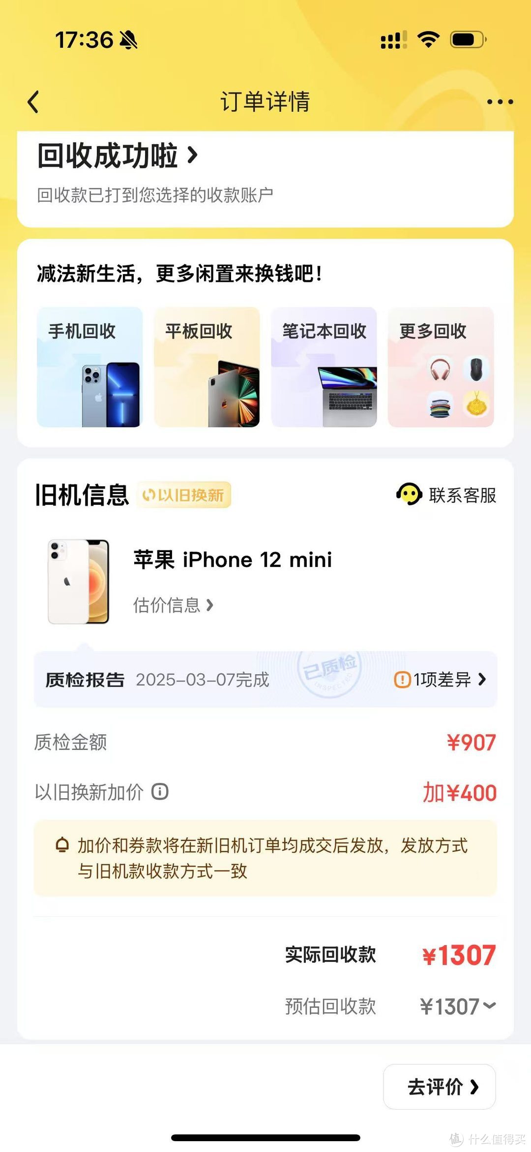 国补加以旧换新我终于换了iphone16